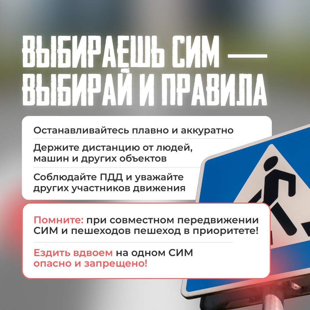 СИМ.