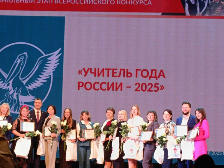 Учитель года России – 2025.