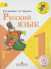Русский язык